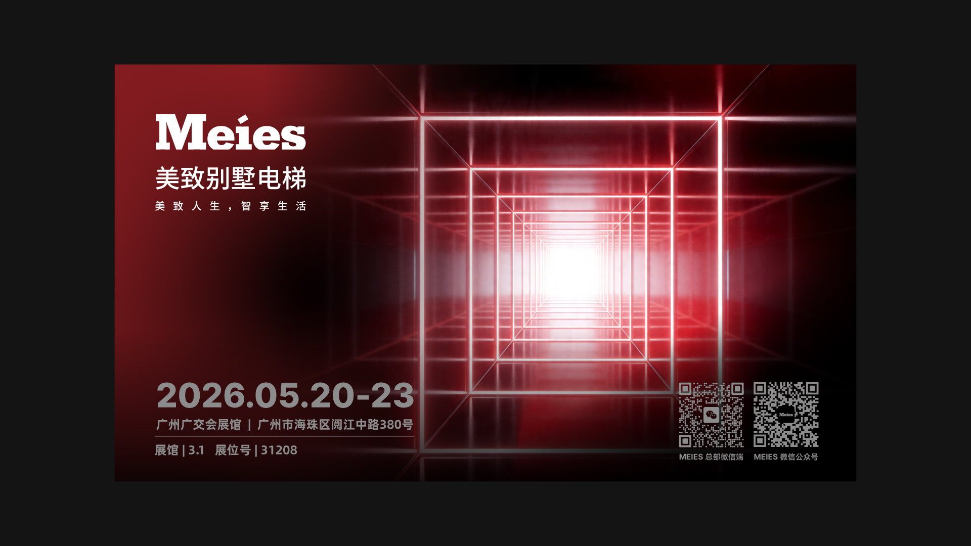 美致电梯展作品展示2.jpg